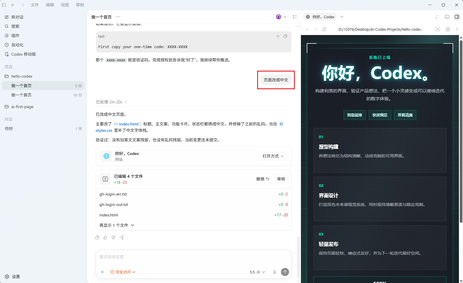 Codex 平台中“做一个首页”项目的界面