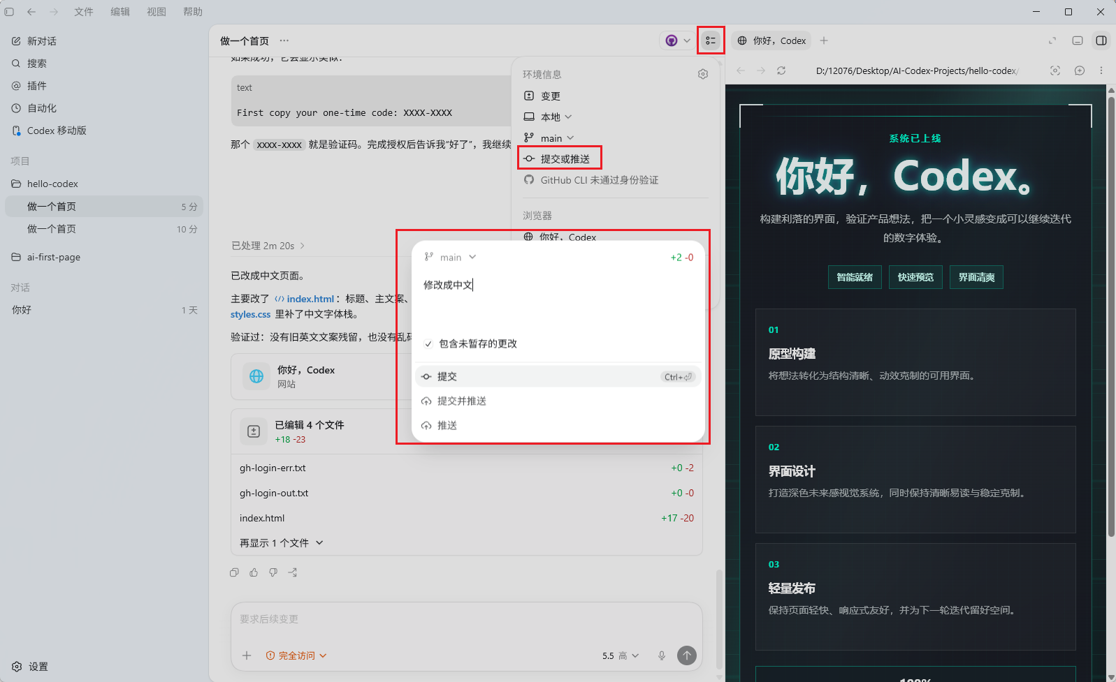 Codex 平台中使用 Git 进行代码管理的操作界面