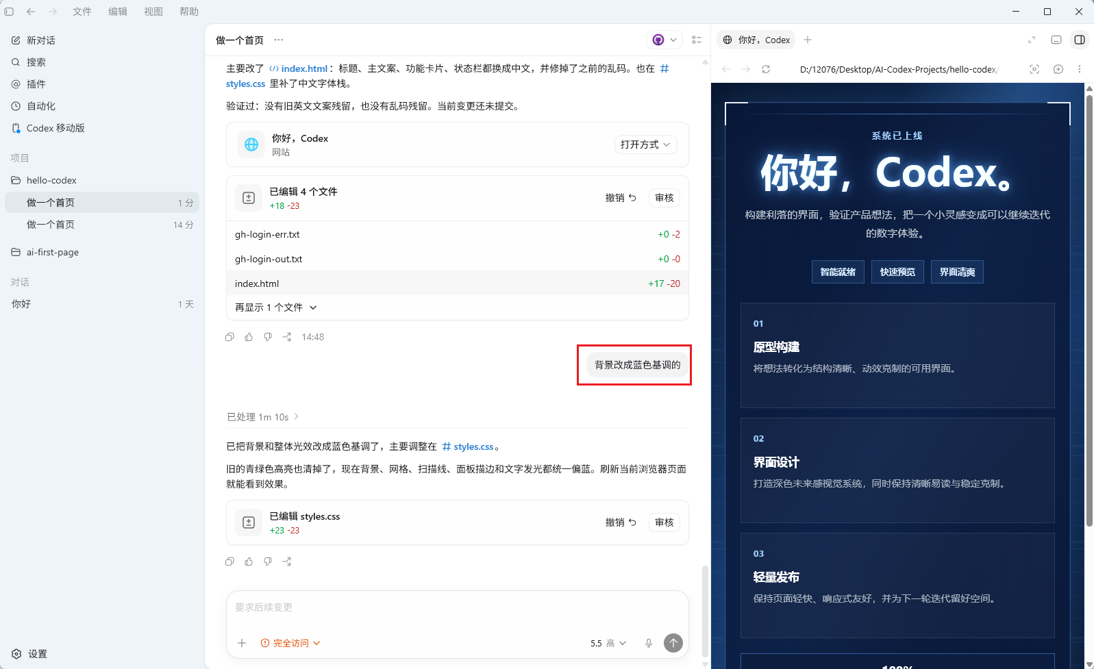 在 Codex 中使用 Git 的代码回滚操作界面