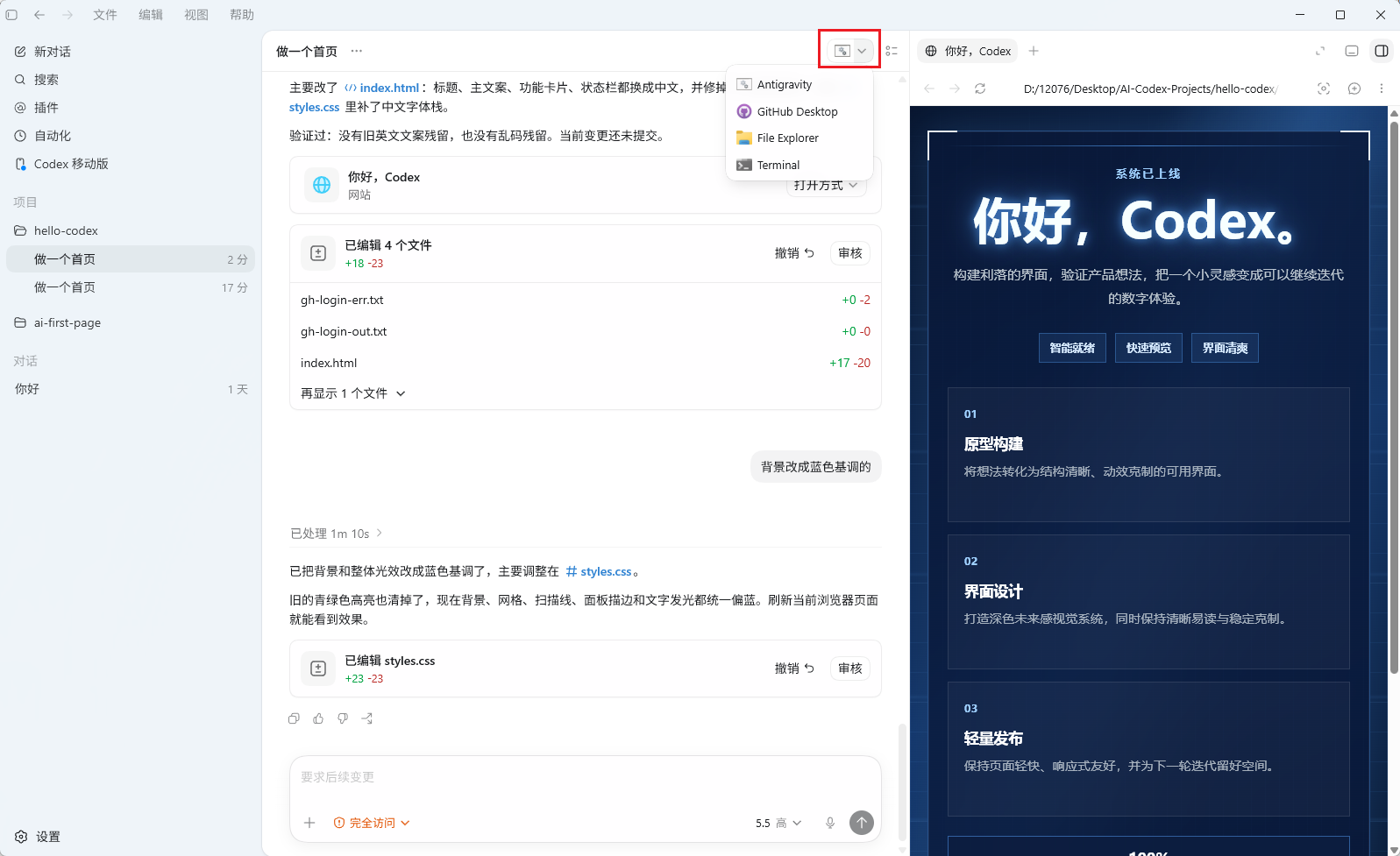 在 Codex 中使用 Git 的界面