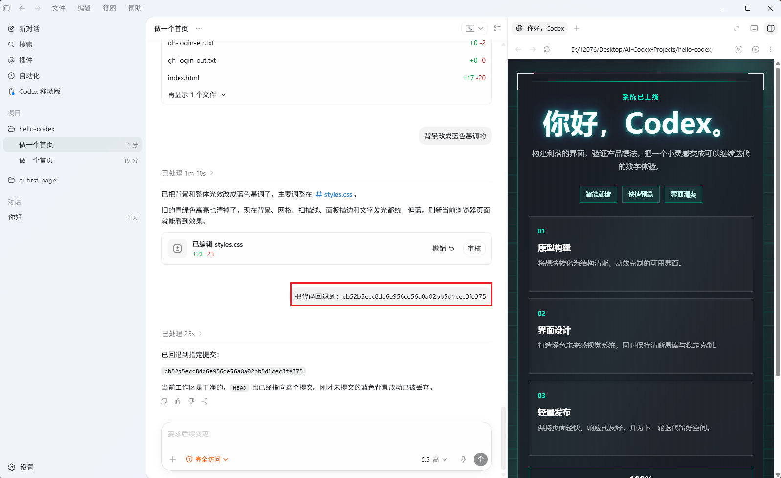 在 Codex 中使用 Git 进行代码回滚的操作界面