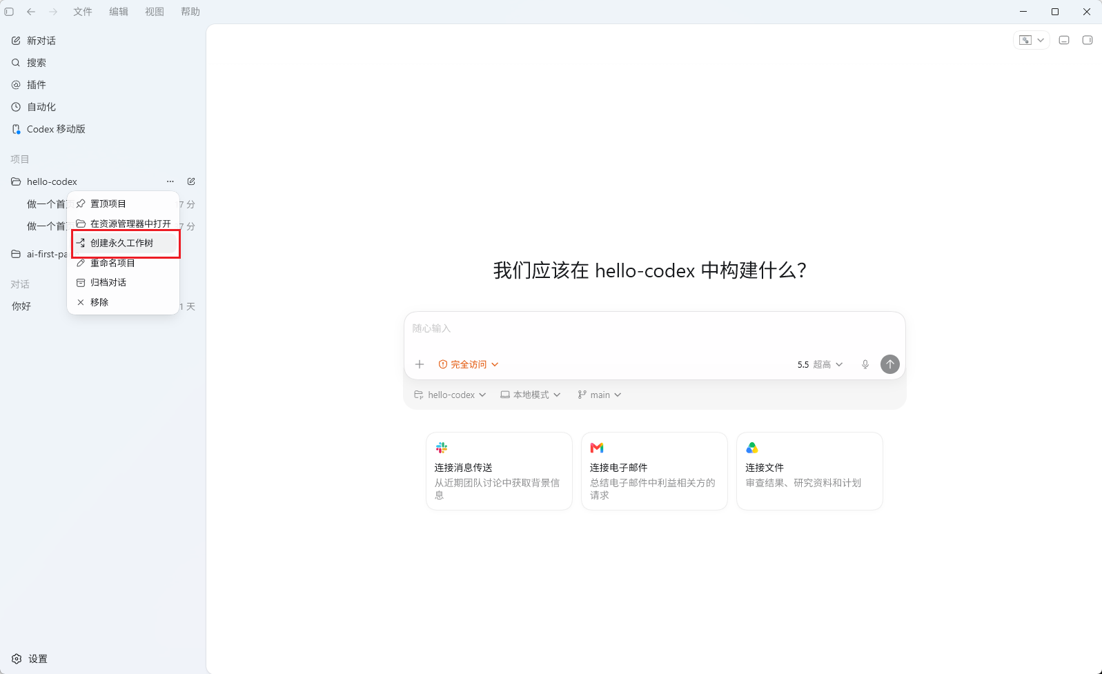 Codex 移动版界面中“hello - Codex”项目的操作菜单
