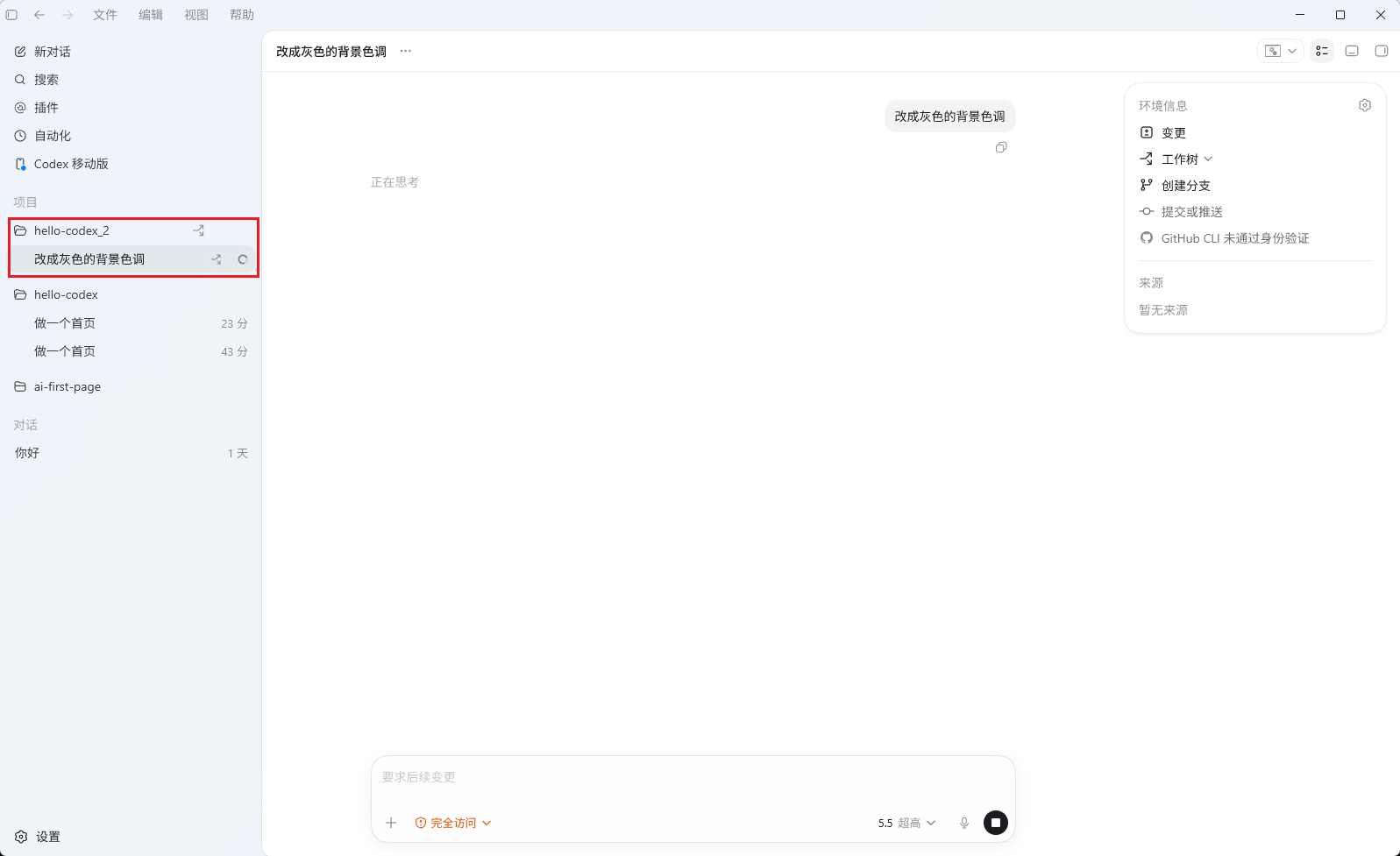 Gitpod 界面中“hello - codex_2”分支的代码编辑区域