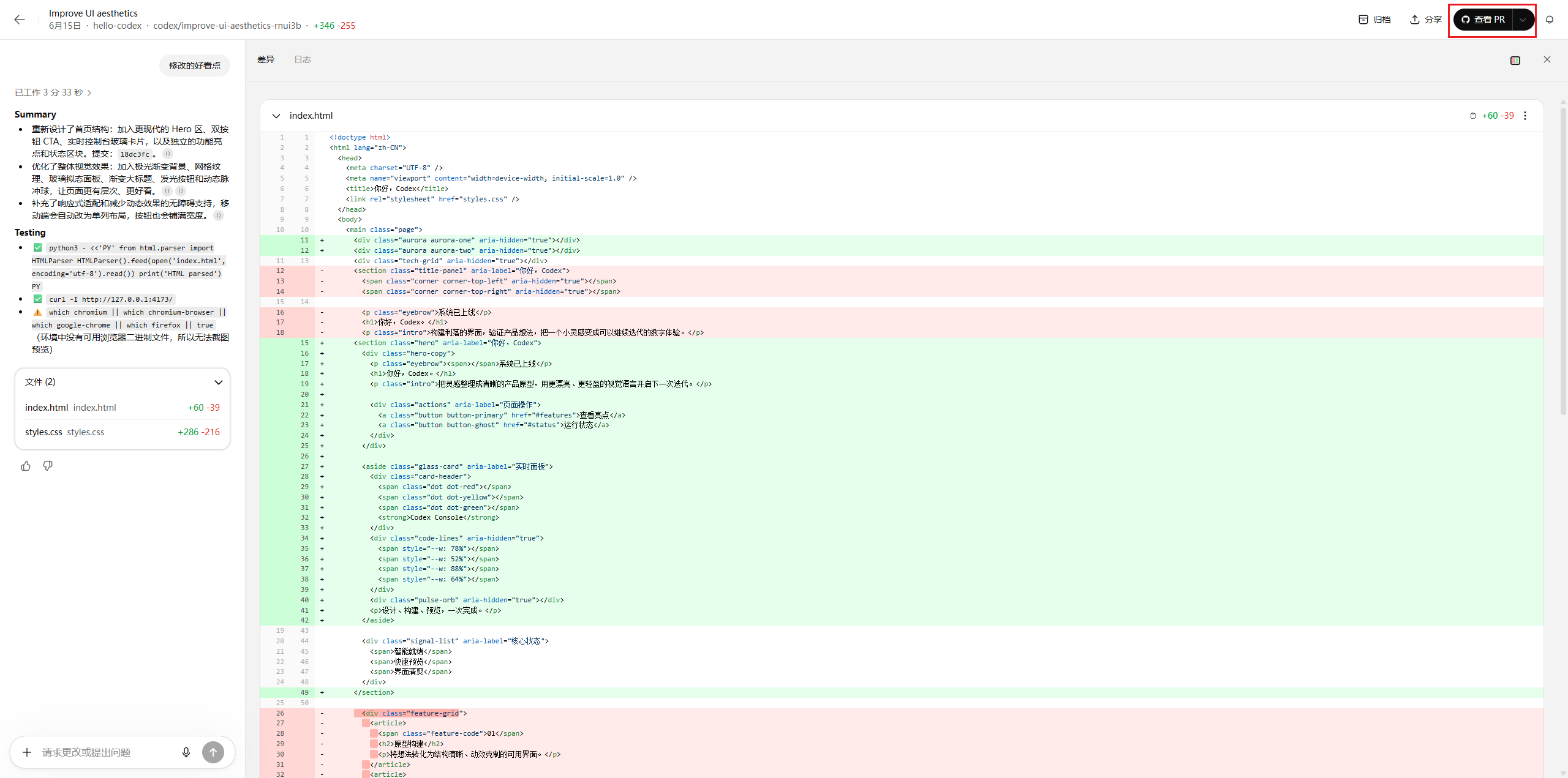 Codex 云端运行操作步骤中修改完成后上传到 GitHub 仓库的界面