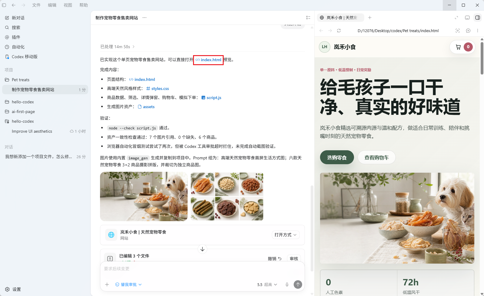 在本地打开 index.html 文件进行预览的界面