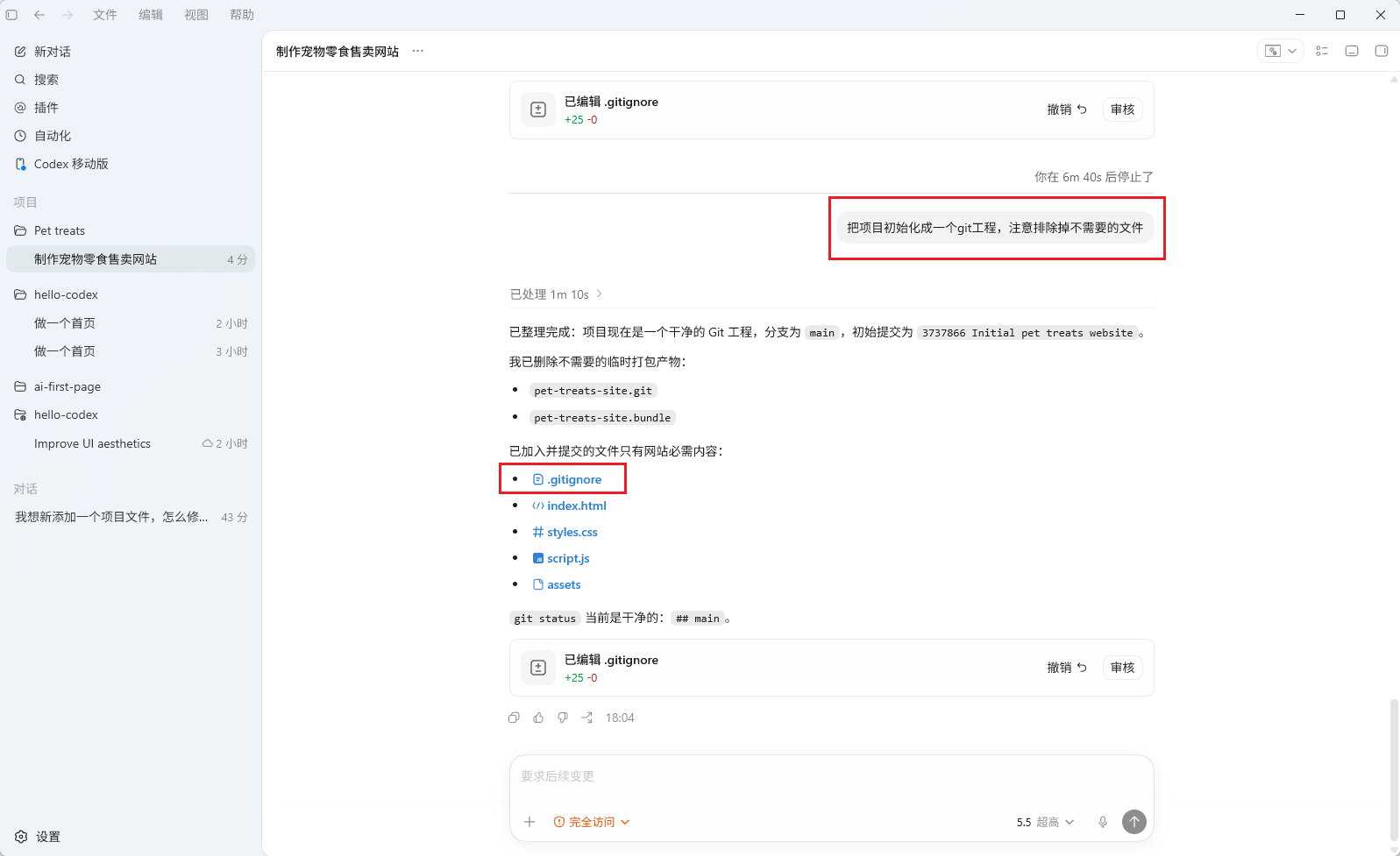 在本地创建的“Pet treats”文件夹中，使用 Codex 生成的初步项目计划