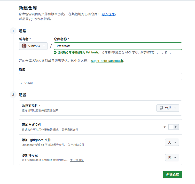 GitHub 新建仓库页面