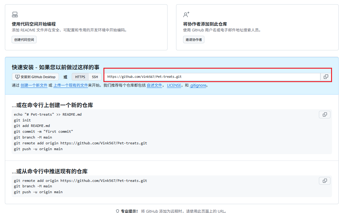 GitHub 仓库创建页面中“快速安装”部分的内容