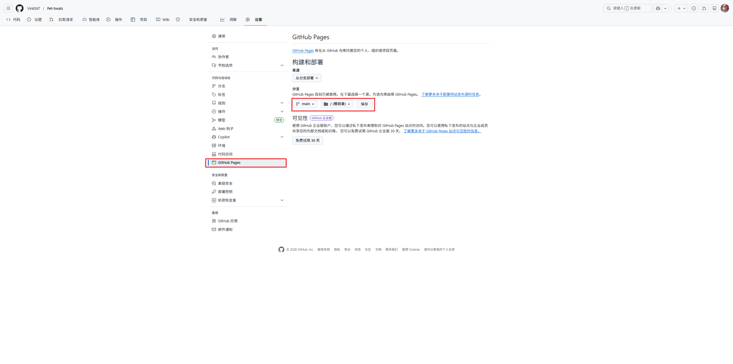 GitHub Pages 的相关设置界面
