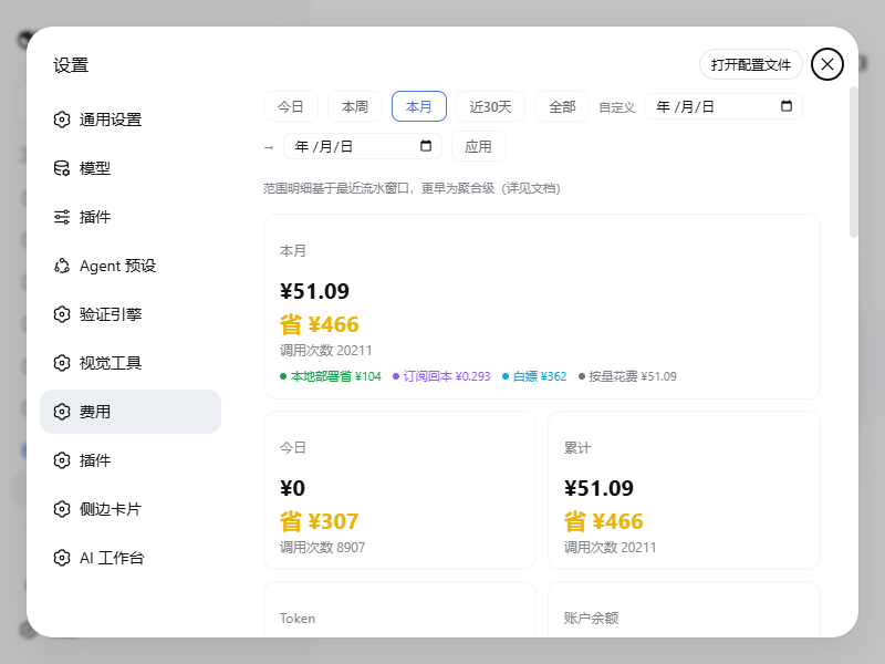 费用页概览