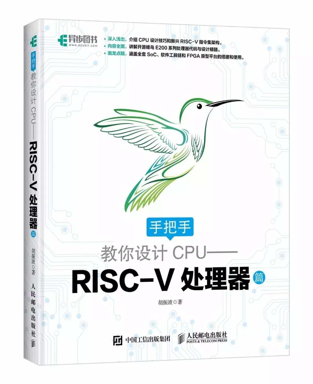 RISC-V中文书