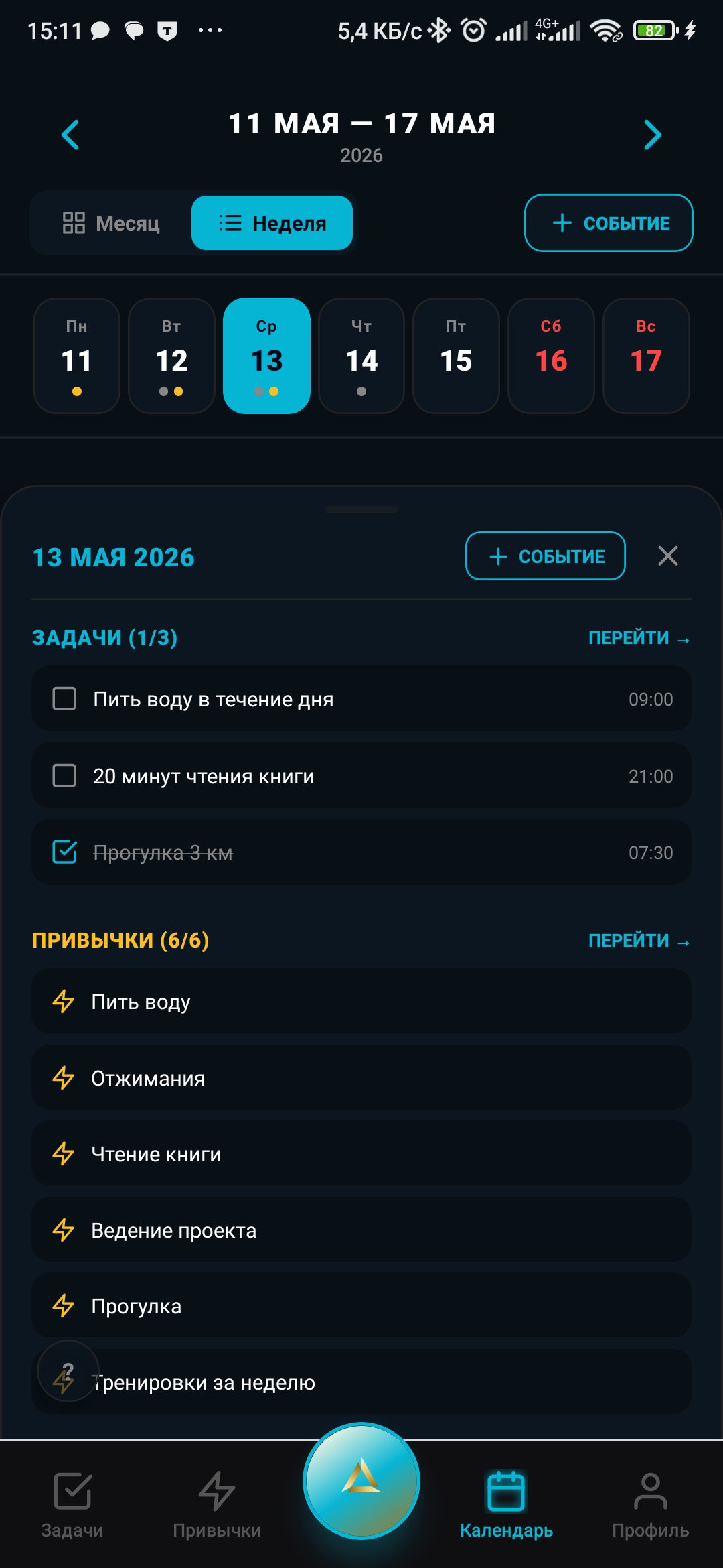Вид по неделе