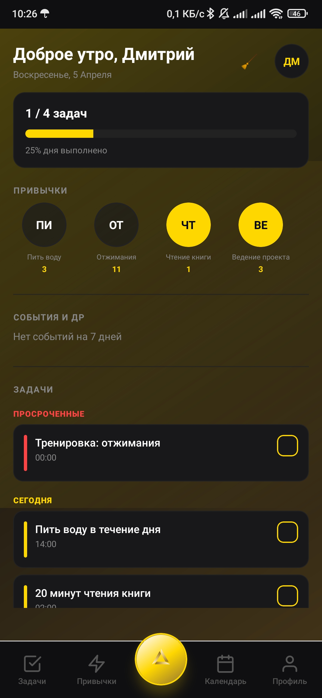 Главный экран Mind & Motion