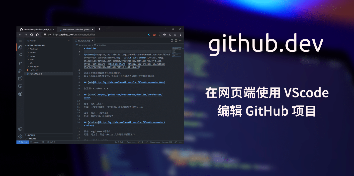 github.dev-题图