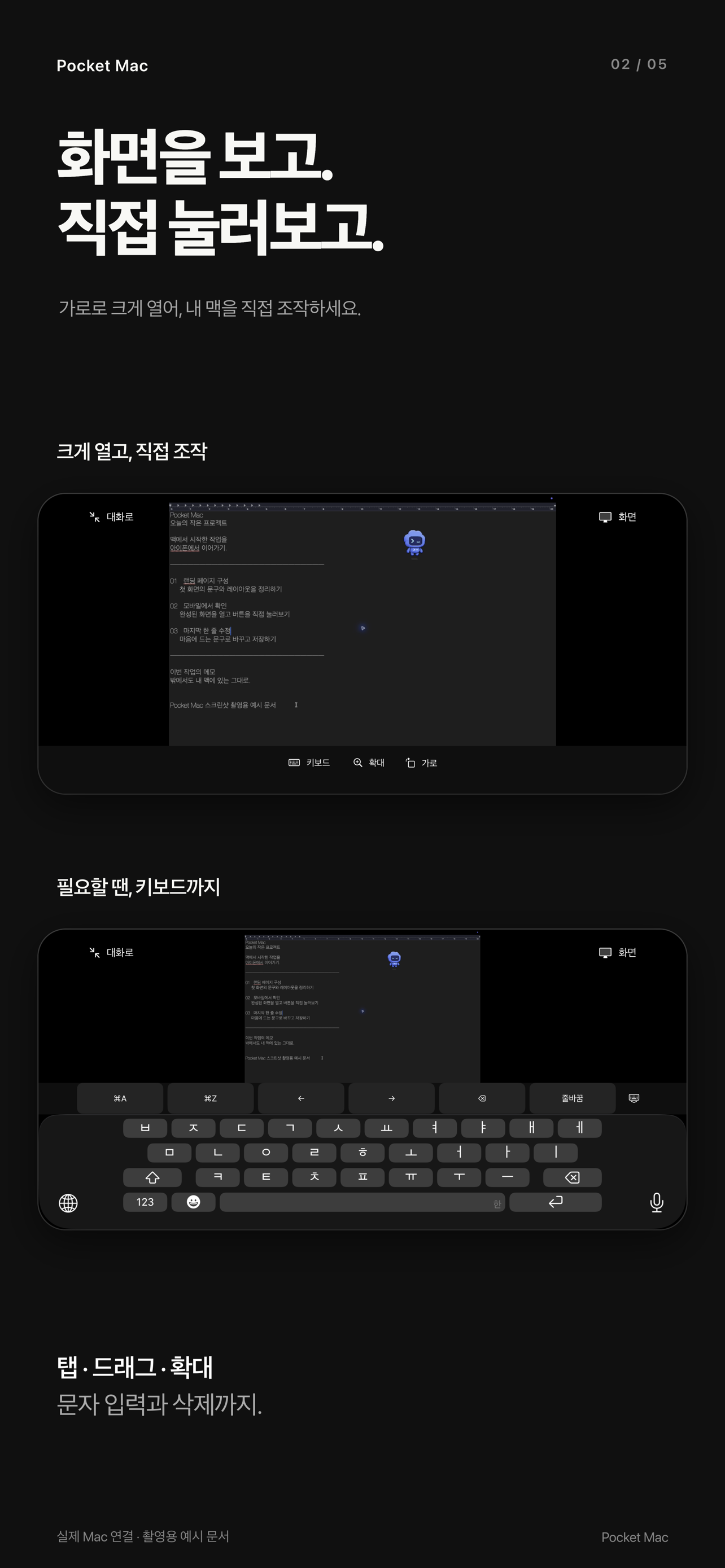 Pocket Mac 원격 제어 화면