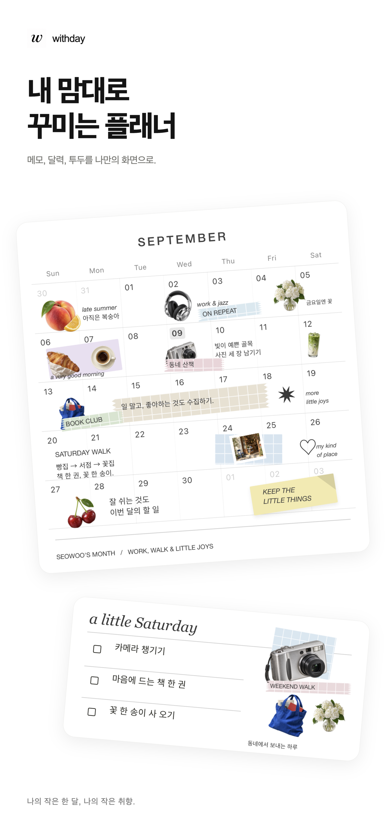withday 앱스토어 대표 스크린샷