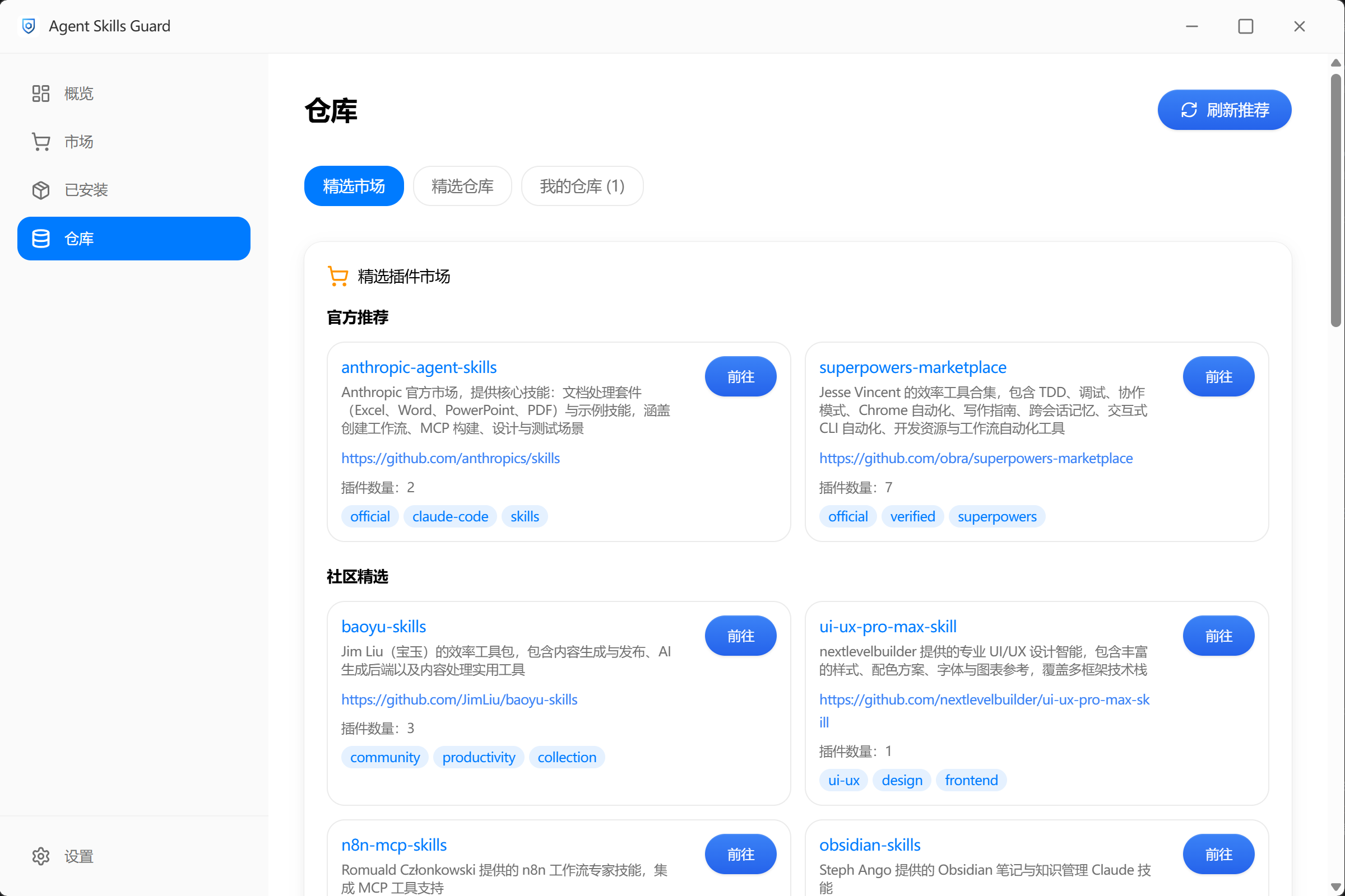 仓库配置
