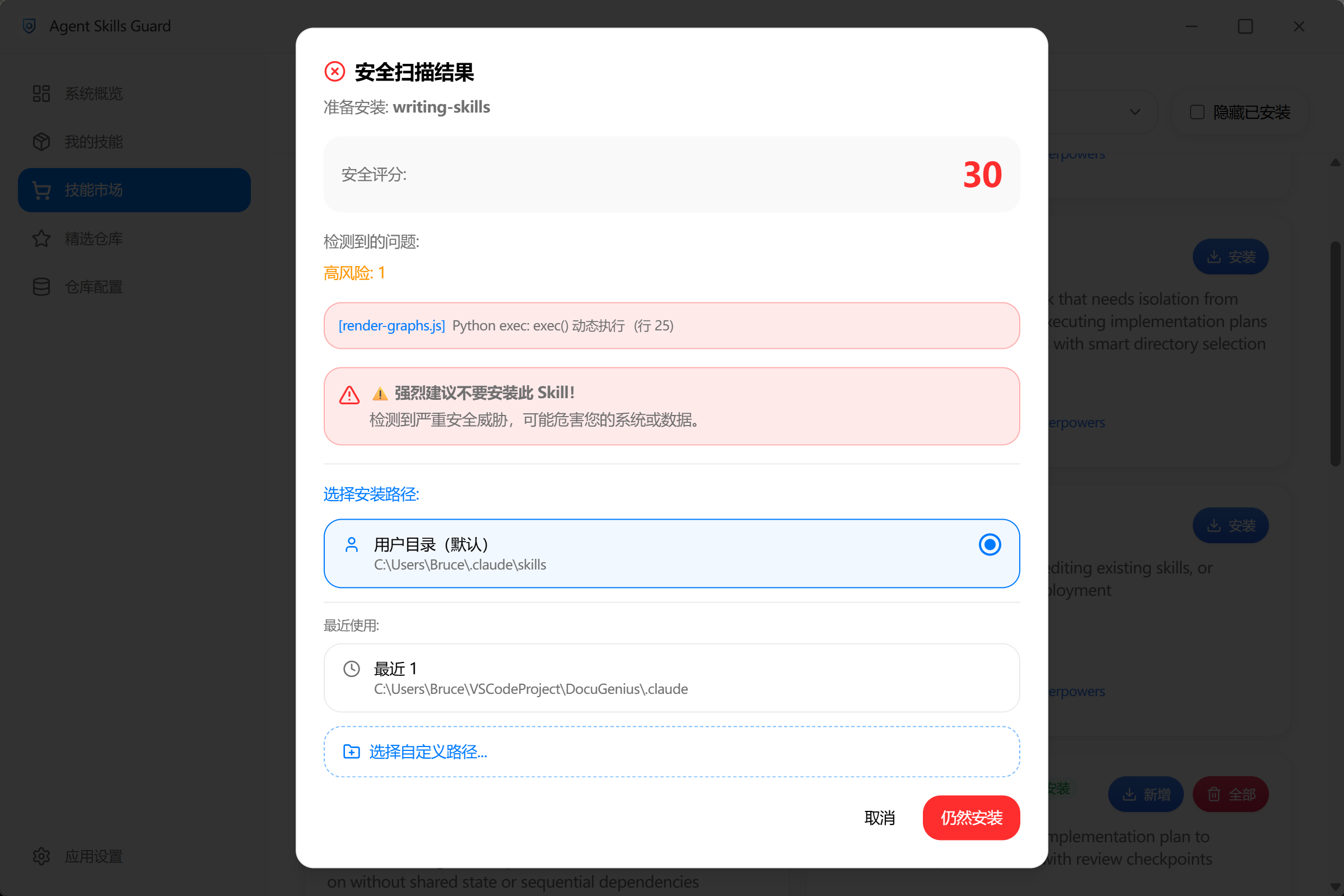 扫描结果