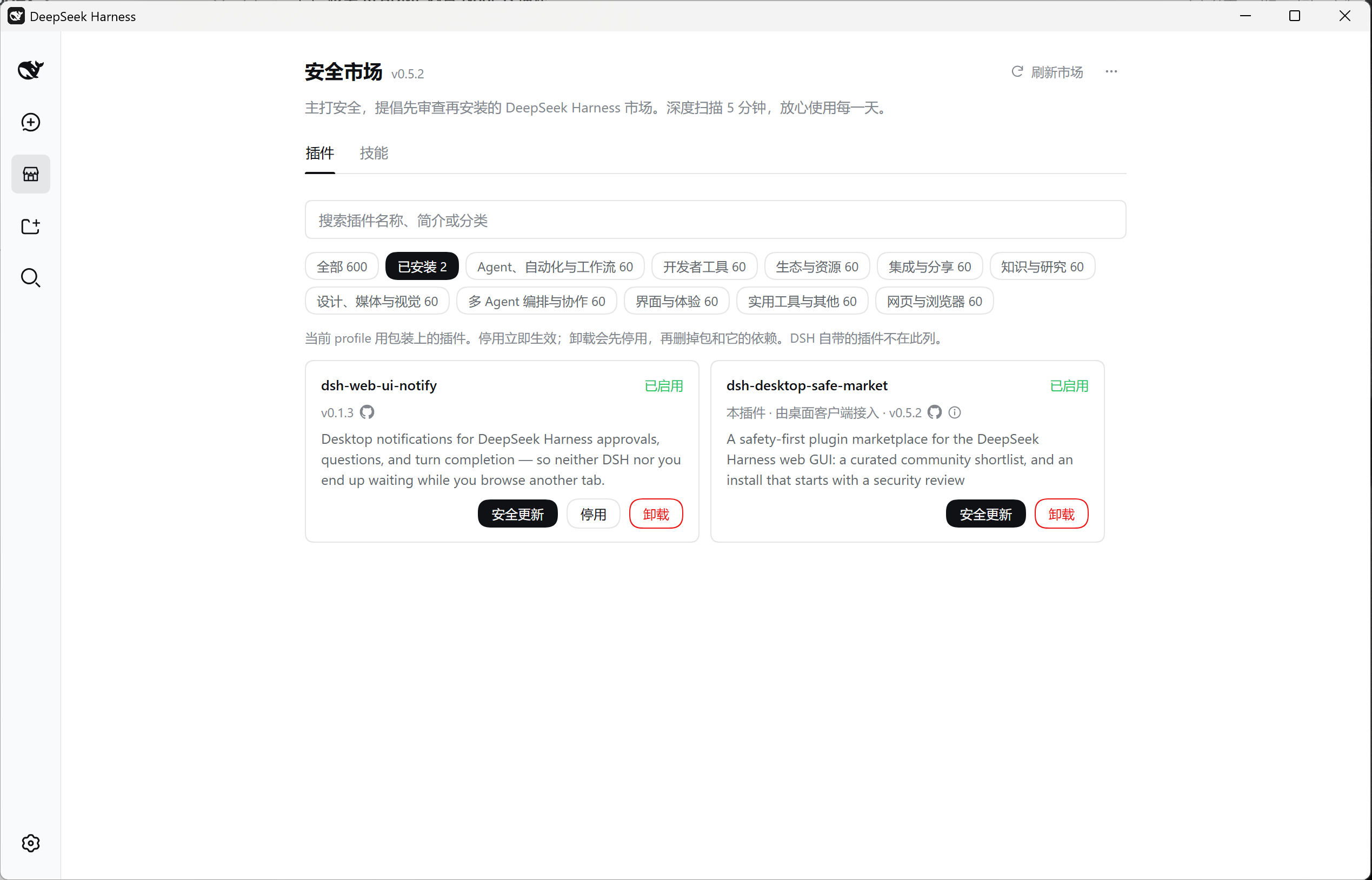 已安装面板