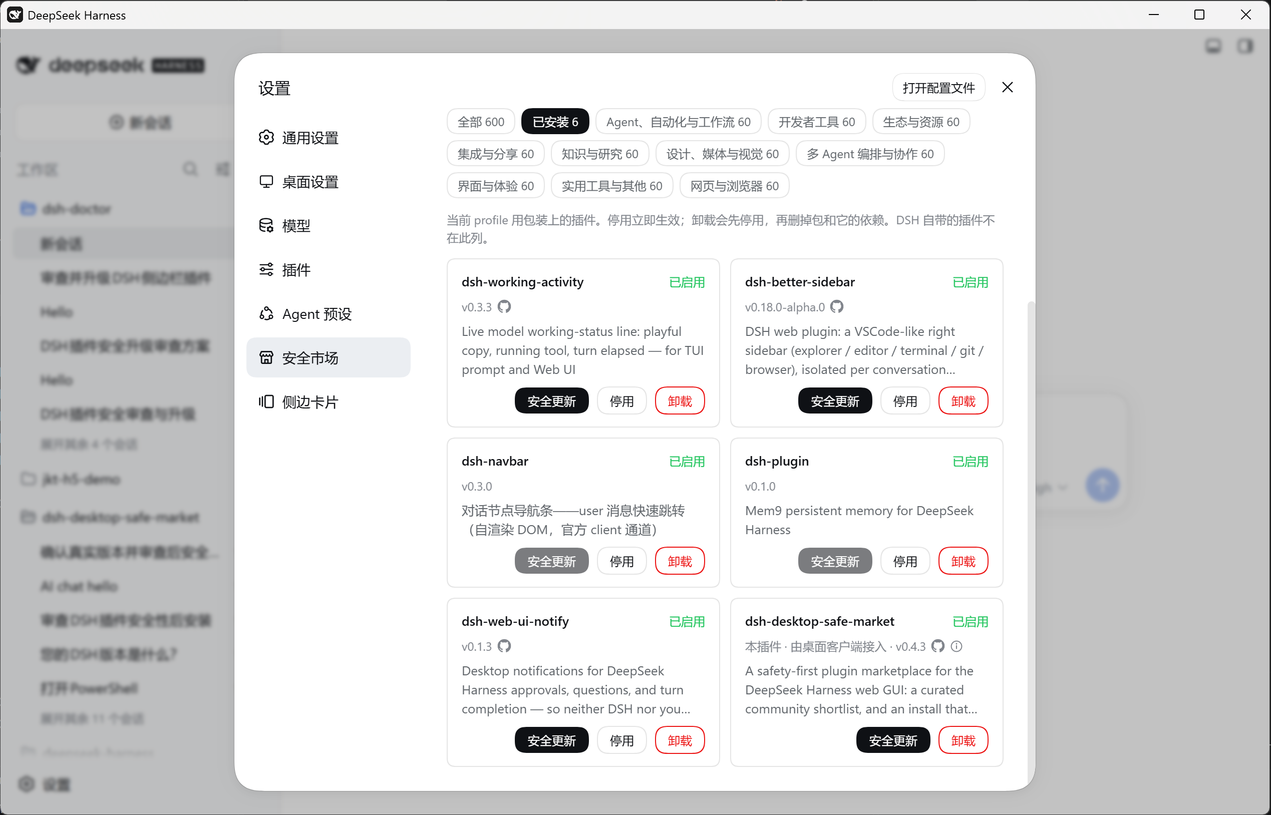 已安装插件管理
