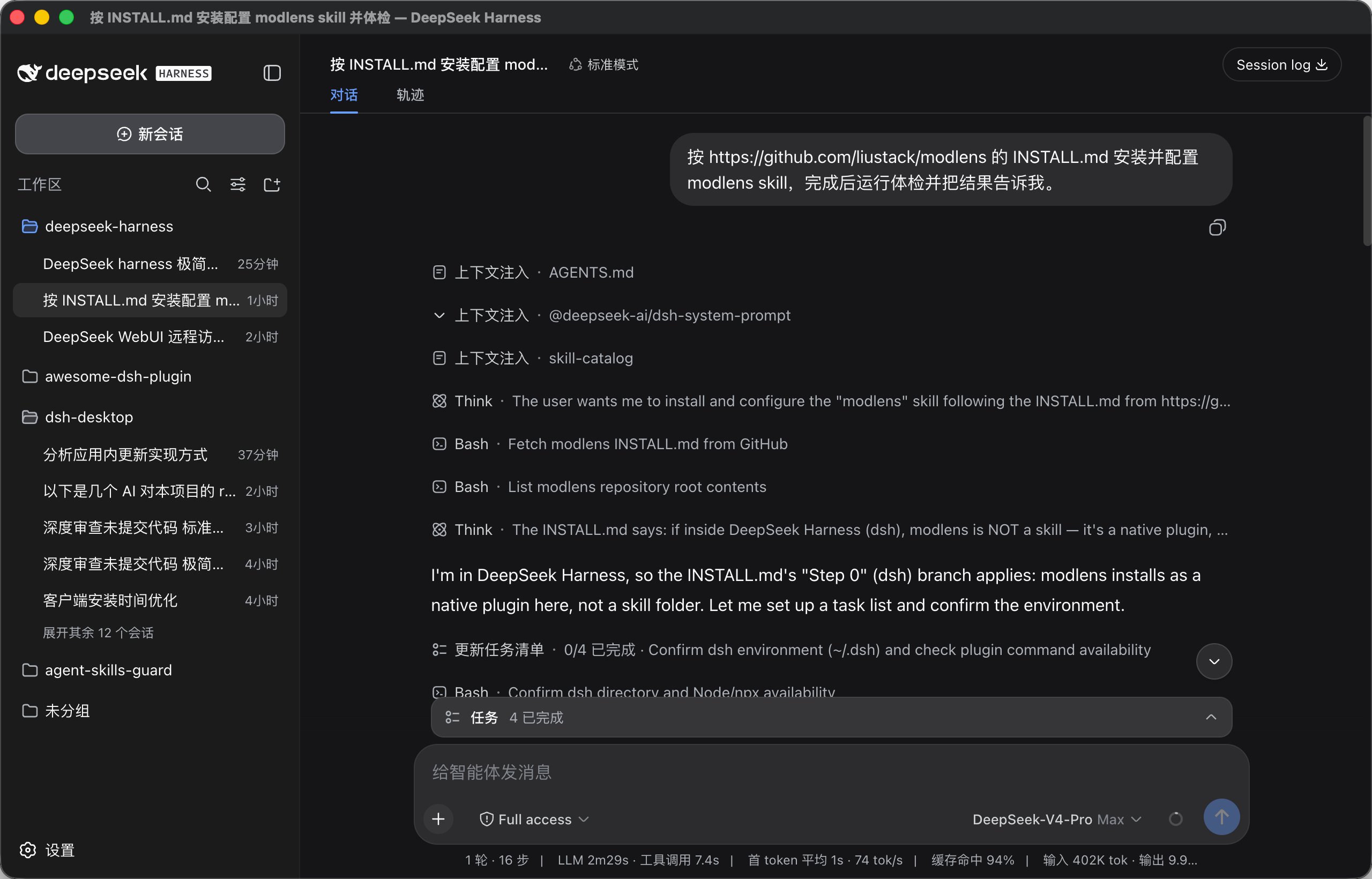 DeepSeek Harness Desktop 首页（深色主题）