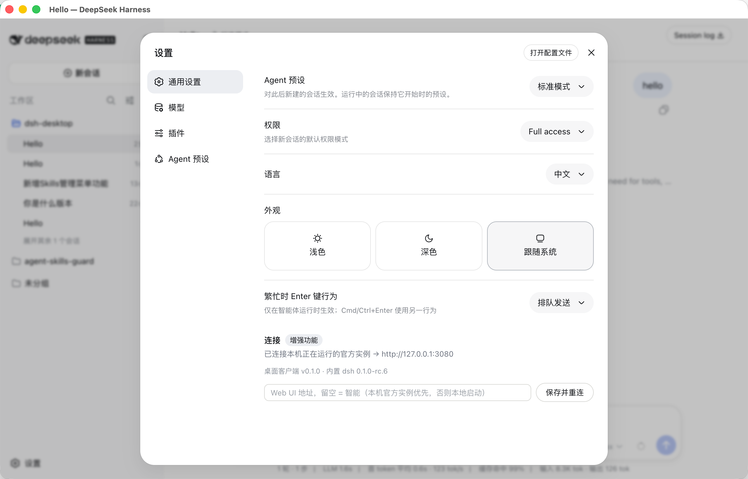 当前桌面端的 Web UI 连接设置