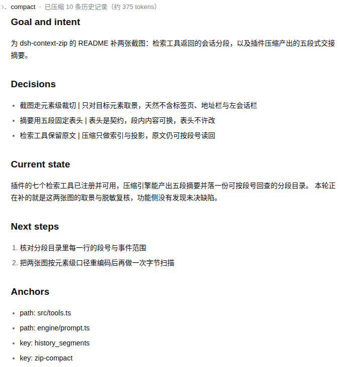五段式交接摘要
