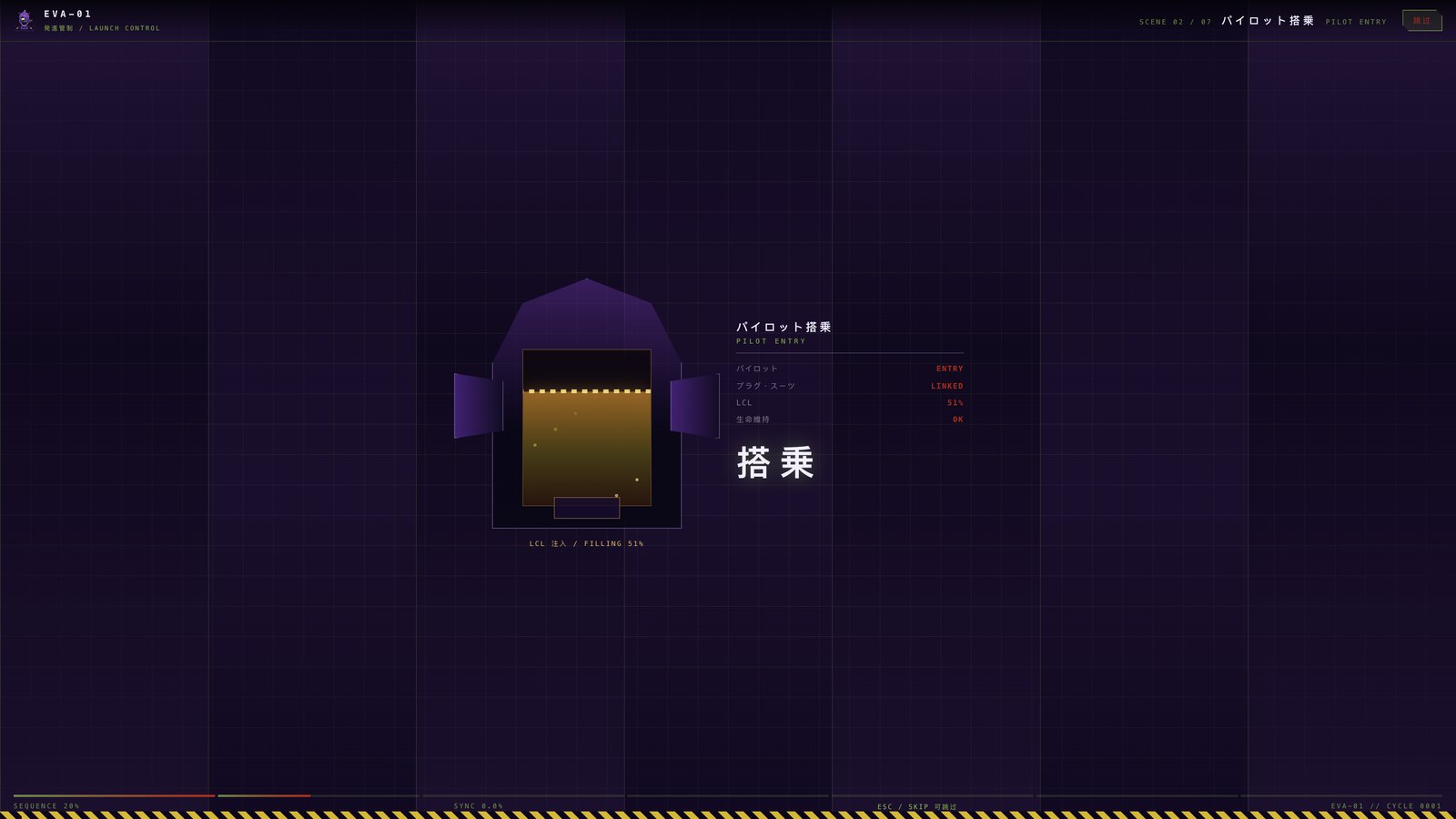パイロット搭乗 — amber LCL injection