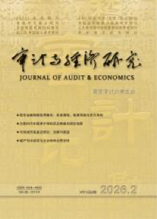 《审计与经济研究》