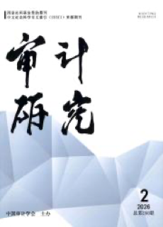 《审计研究》