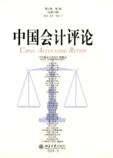 《会计评论》