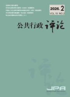 《公共管理评论》