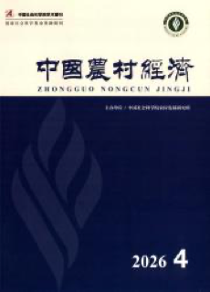 《中国农村经济》