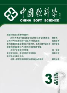 《中国软科学》
