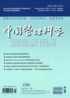 《中国管理科学》