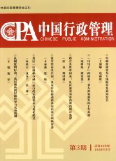 《中国行政管理》