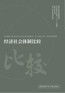 《经济社会体制比较》