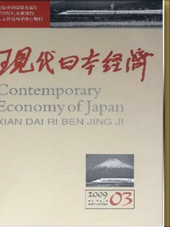 《现代日本经济》