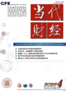 《当代财经》