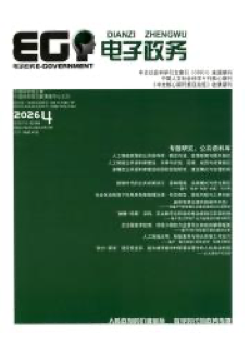 《电子政务》