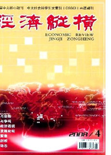 《经济纵横》