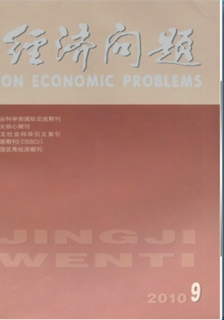 《经济问题》