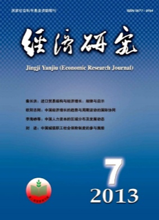 《经济研究》 Economic Research