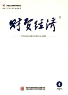 《财贸经济》