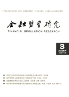 《金融监管研究》