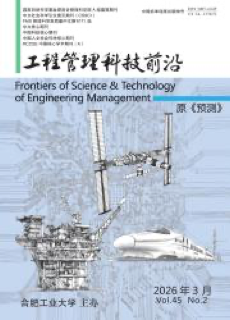 《工程管理科技前沿》