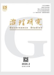 《治理研究》