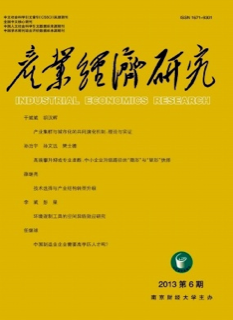 《产业经济研究》