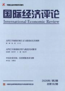 《国际经济评论》