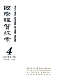 《国际经贸探索》